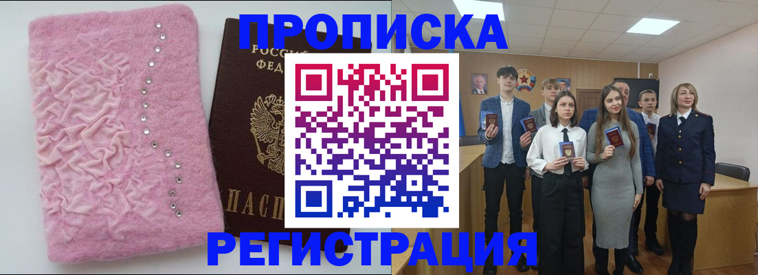 временная регистрация для школы в Медногорске