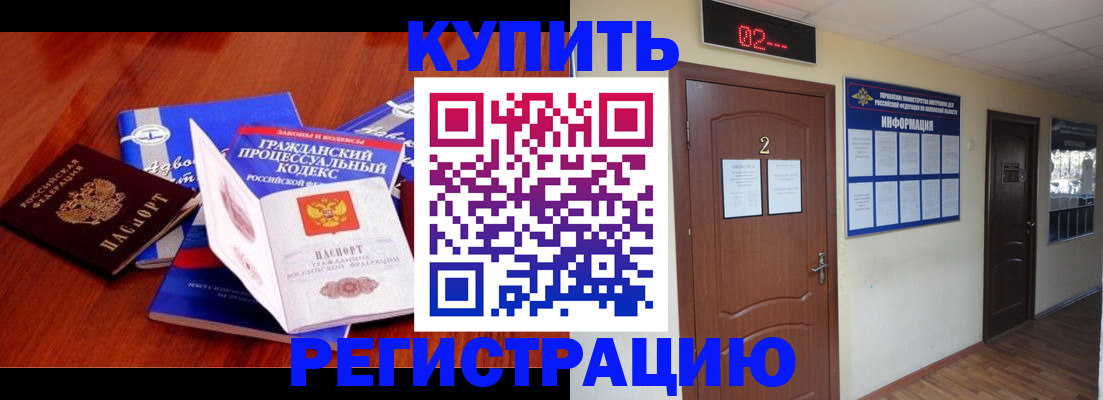 прописка законно в Медногорске