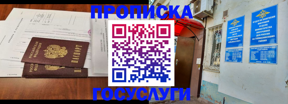 прописка в квартире в Медногорске