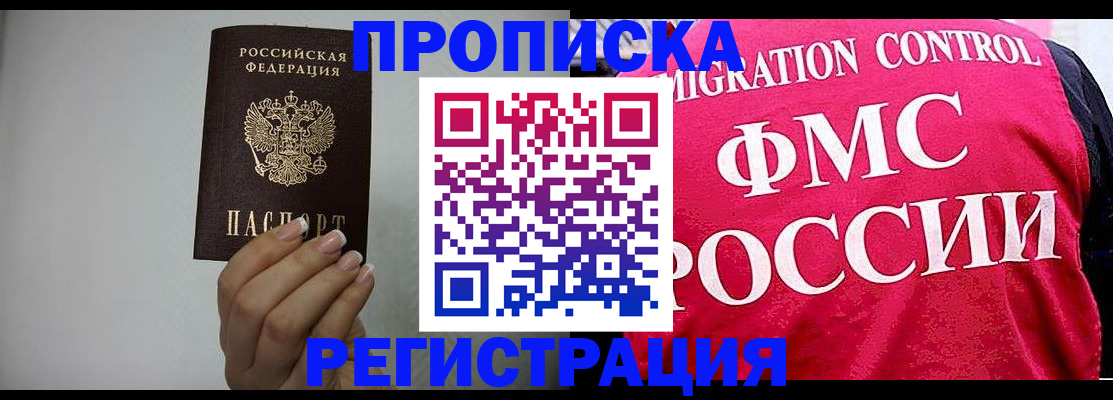прописка в Медногорске