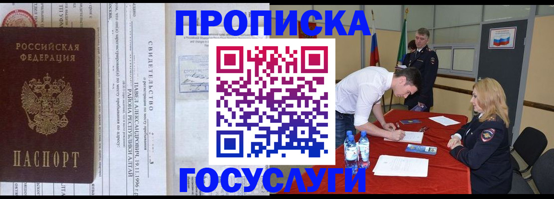 временная регистрация купить в Медногорске